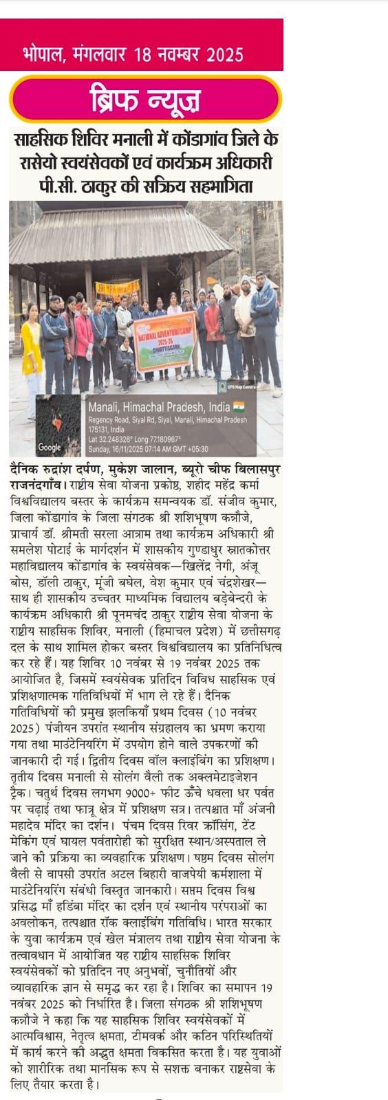 Adventure Camp Maya Dhruw 10-19 Nov 2025